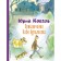 Adventures of Vasya Kurolesov. Koval Yu.I.