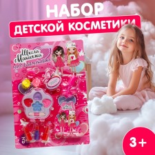 Cosmetics set for the girl 