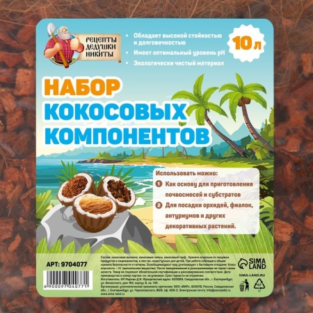 Набор кокосовых компонентов "Рецепты Дедушки Никиты", 10 л-2