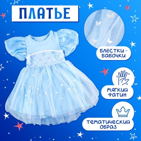 Carnival set "Stylish Princess": rim, blue dress, height 104-110 cm-2