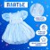 Carnival set "Stylish Princess": rim, blue dress, height 104-110 cm