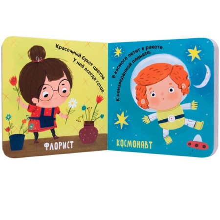 Professions. Unusual professions. Books-little ones, Mozalev O.-1