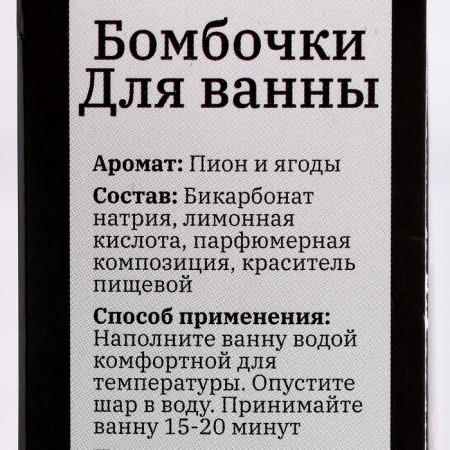 Bombs for the bath "SPA & Beauty" aroma pion and berries-4