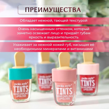 Тинт для губ «Пломбир», микс цветов и ароматов, 7 г-1