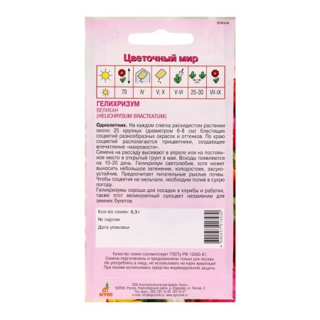 Seeds gelichrizum giant 0.3g*dry-1