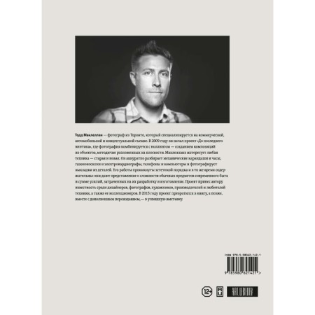 Until the last screw 2.0. Manual to dismantle our time. McLellan T.-1
