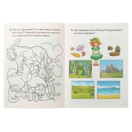 “Developing tasks for children 6-7 years old”, Bortnikova E.F.-1