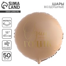Foil ball 18 