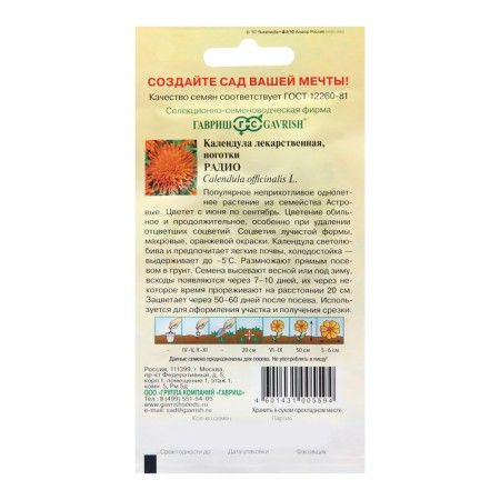Calendula seeds "Radio", 0.3 g-1