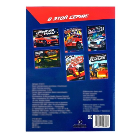 Stickers reusable "Special Technics", 12 p.-3