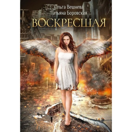 Risen. Veshneva O., Borovskaya T.