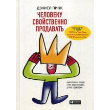 It is common for a person to sell: an amazing truth about how to encourage others to action. Pink D.