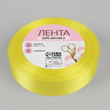 Satin tape, 20 mm × 23 ± 1 m, color light lemon No. 82-1