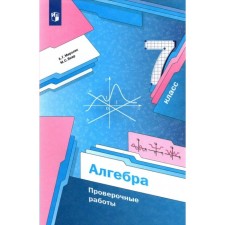 7th grade. Algebra. GEF. Merzlyak A.G.