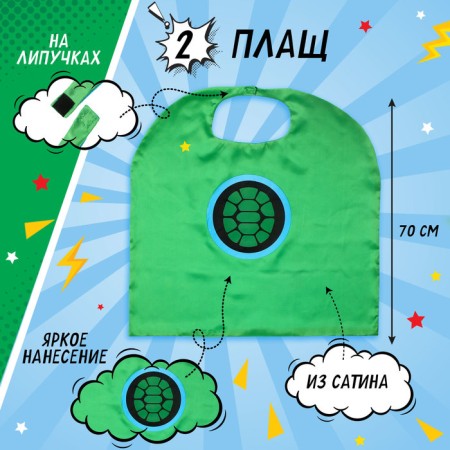 Carnival set "Battle Turtle": Cloak, Mask and Nunchaki-2
