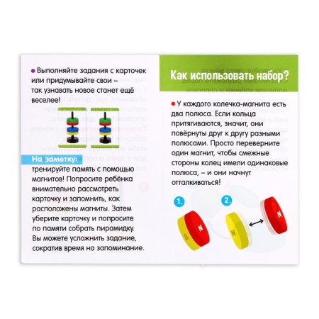 Developing set "Smart Magnets"-5