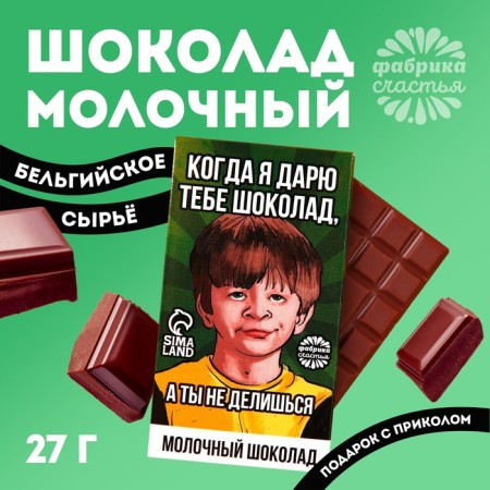 Milk chocolate "Mem", 27 g.