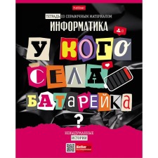 The subject of the subject “The investigation is conducted by students”, 48 sheets in the cage “Informatics”, the cover of shaky cardboard, selective varnish, with reference material