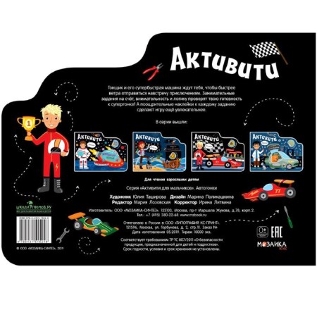 Activities for boys. Car racing-4
