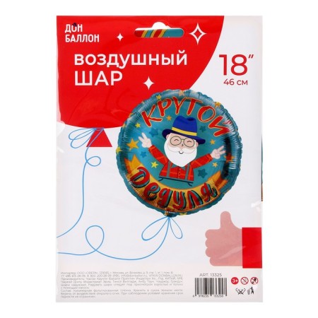 Foil ball 18 ’’ “Cool grandfather”, circle, 1 pc. packaged-2