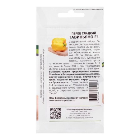 Sweet pepper "Tavignano", F1, 5 pcs-1