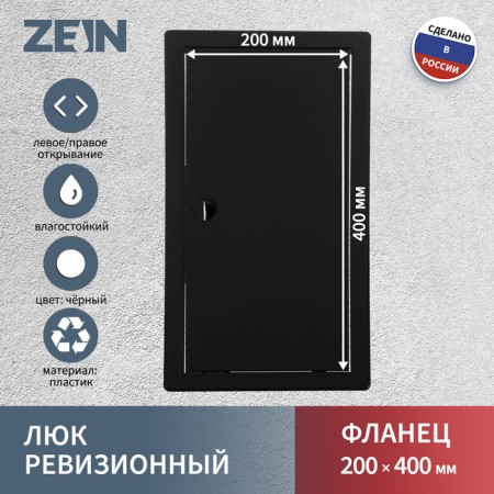 Examiner Luke Zein 2040lr, 200 x 400 mm, plastic, black