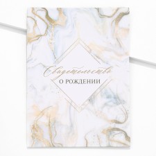 Folder for the birth certificate 
