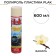 PLAK PLAK PLAK PLACE, Aerosol, 600 ml