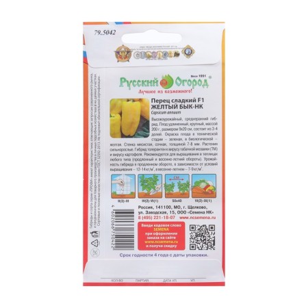 Seeds pepper sweet yellow bull f1 nk 12 pcs-3