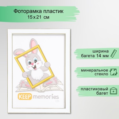 Photo frame Plastic "Watercolor" 15x21 cm, white