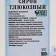 Glucose syrup "Kolobok", 0.9 kg