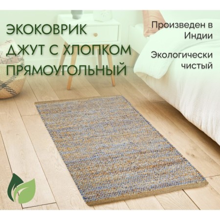 Eco -river jute, size 60x90 cm, blue color-1