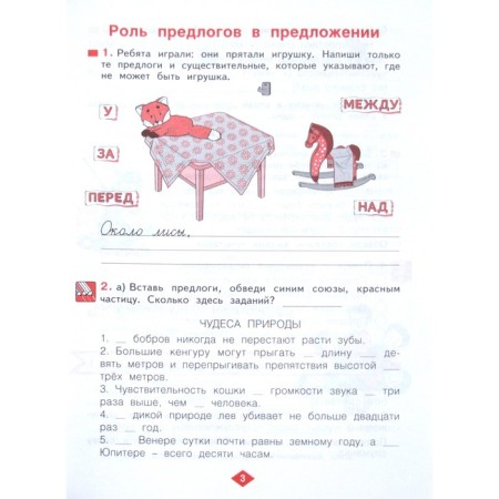 Russian language. Grade 3. Workbook. In 4 parts. Part 2. GEF. Nechaeva N.V., Voskresenskaya N.E.-1