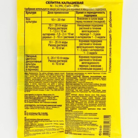 Fertilizer Mineral Calcium nitrate "Buynaya Fertilizers", 20 g-1