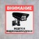 Signs "Video Observation" 200 × 200, self -adhesive base