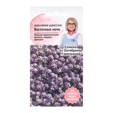 Alissum Flower Seeds 