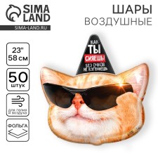 Шар фольгированный 24" «Ты сияешь», набор 50 шт.