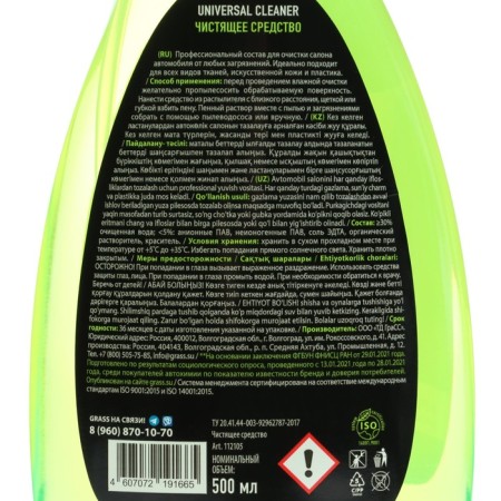 Очиститель салона Grass Universal Сleaner, триггер, 500 мл-4