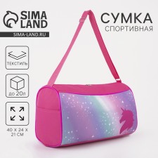 Сумка детская спортивная для девочки «Единорог», на молнии, наружный карман, цвет розовый