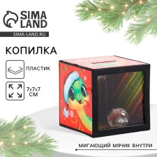 The piggy bank New Year's gift “New Year: Happiness in the New Year” 7 x 7 cm