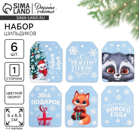 Schildik for a gift "Your Gift", a set of 6 pieces, 16 x 24 cm, New Year