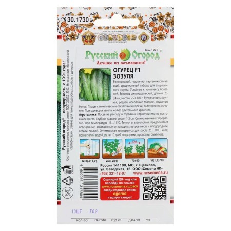 Cucumber seeds "Zozul", series "Russian garden", F1, 10 pcs.-3