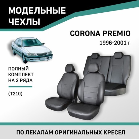 Auto-Cherkhly for Toyota Corona Premio (T210), 1996-2001, Eco-leather black
