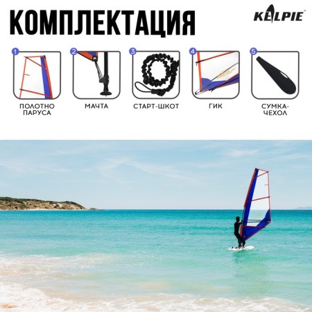 Sail Kelpie 23 Wind Sup 3 sq.m, 300x132 cm-4