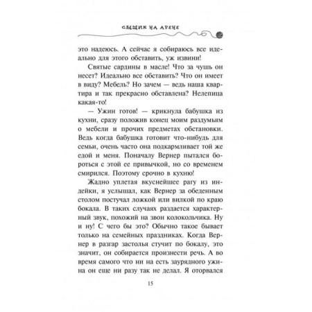 Сыщик на арене. Шойнеманн Ф.-12
