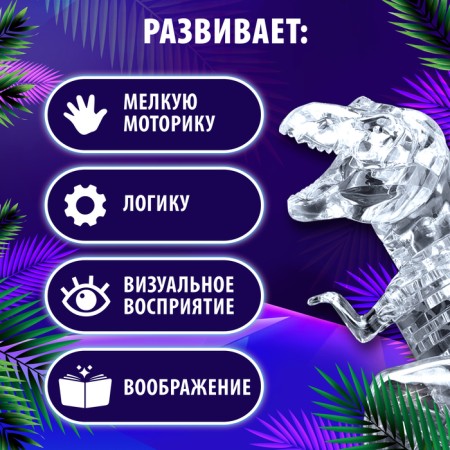 3D puzzle "Dinosaur", crystalline, 50 details, Mix color-1