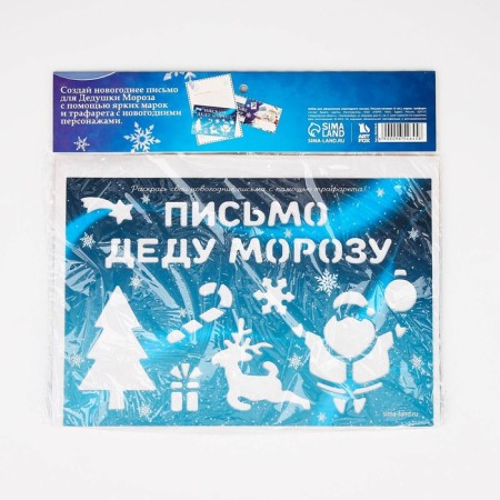 Новый год. Письмо Деду Морозу набор «Дед Мороз»-5