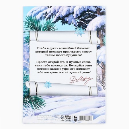 New Year. Notepad with A5 predictions, 12 sheets "Santa Claus"-2