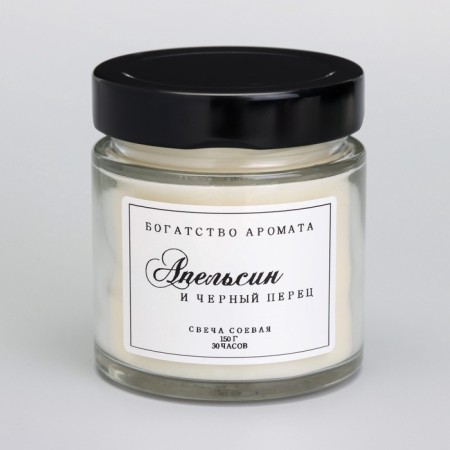 Aromatic candle made of soy wax in a bank, 150 g, orange and black pepper-5
