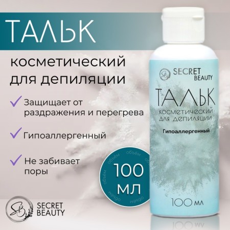 Cosmetic talc "Secret Beauty", before depilation, 100 ml